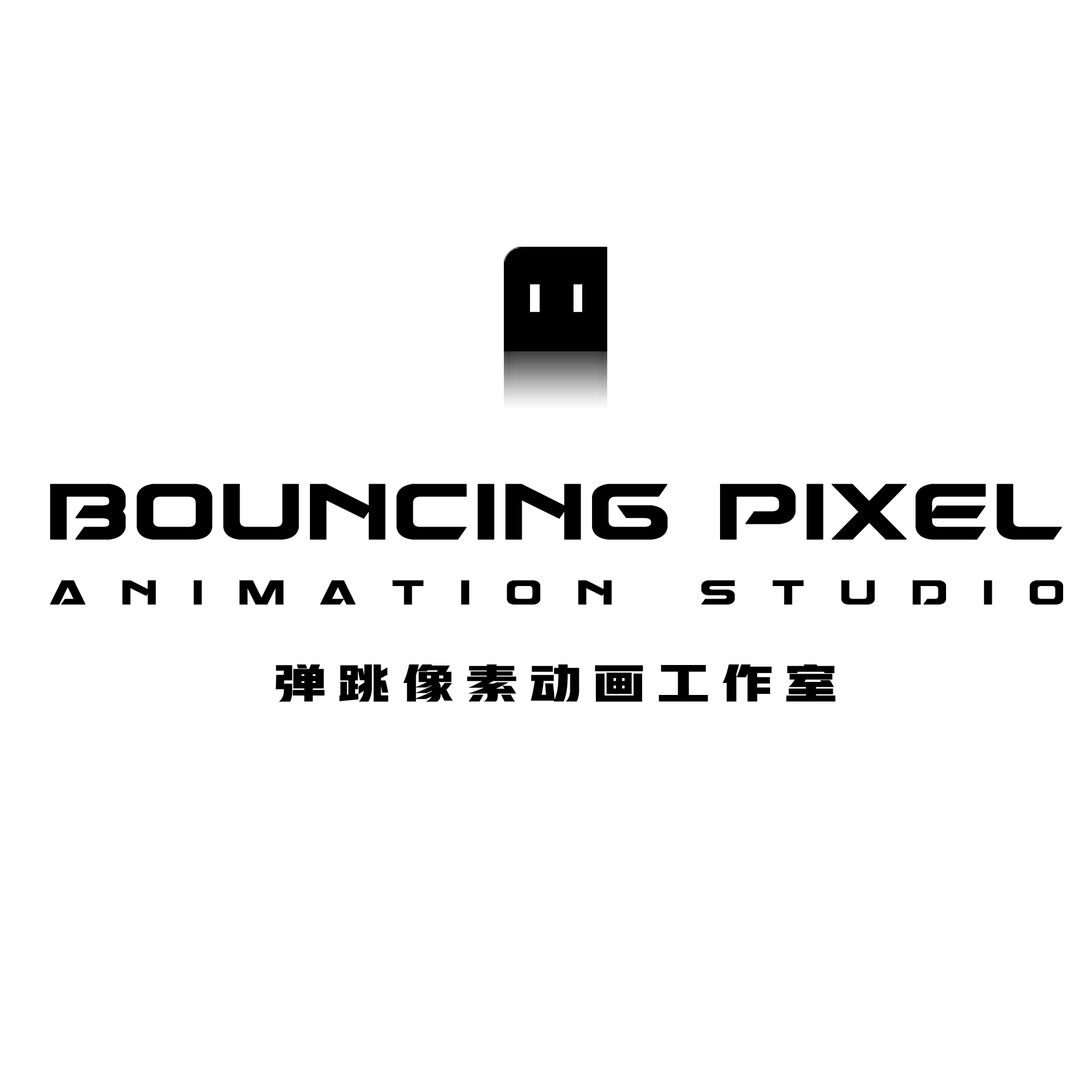 Bouncing Pixel Animation Studio